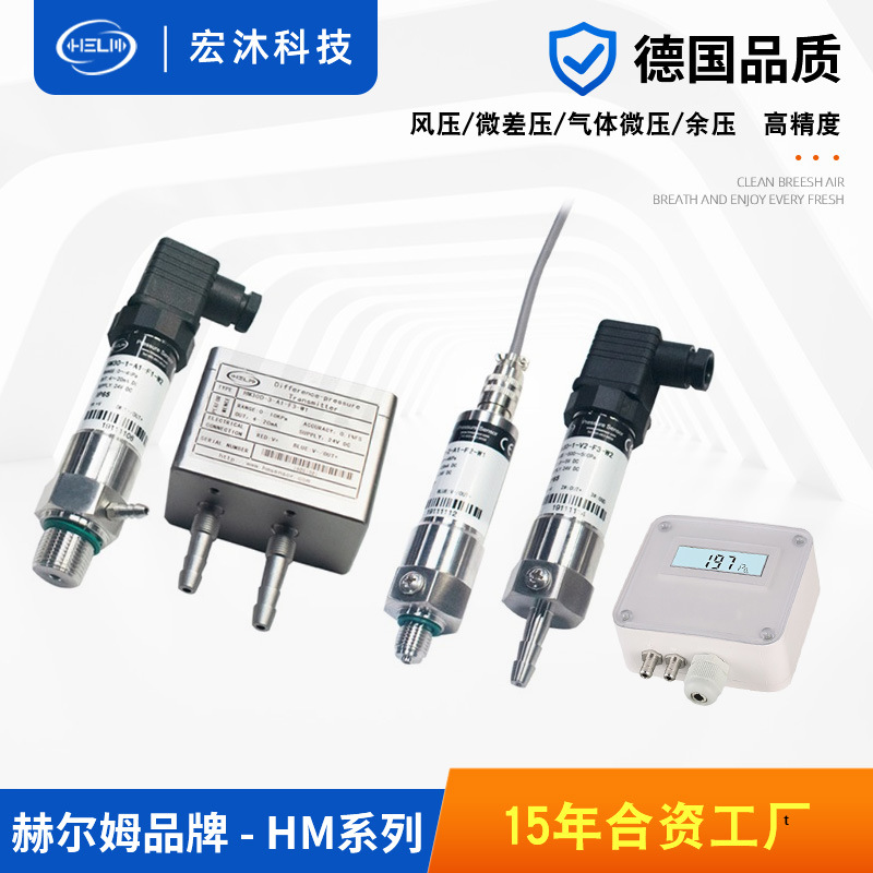 [宏沐]微差压差风压传感器变送器 RS485余压智能负压数显气体压力