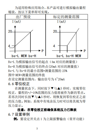 8-智能压力/温度开关