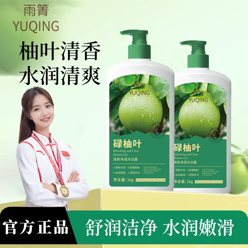 抖音爆款雨箐碌柚叶清香净透柚子叶芳香好运水润清爽沐浴露厂家现|undefined