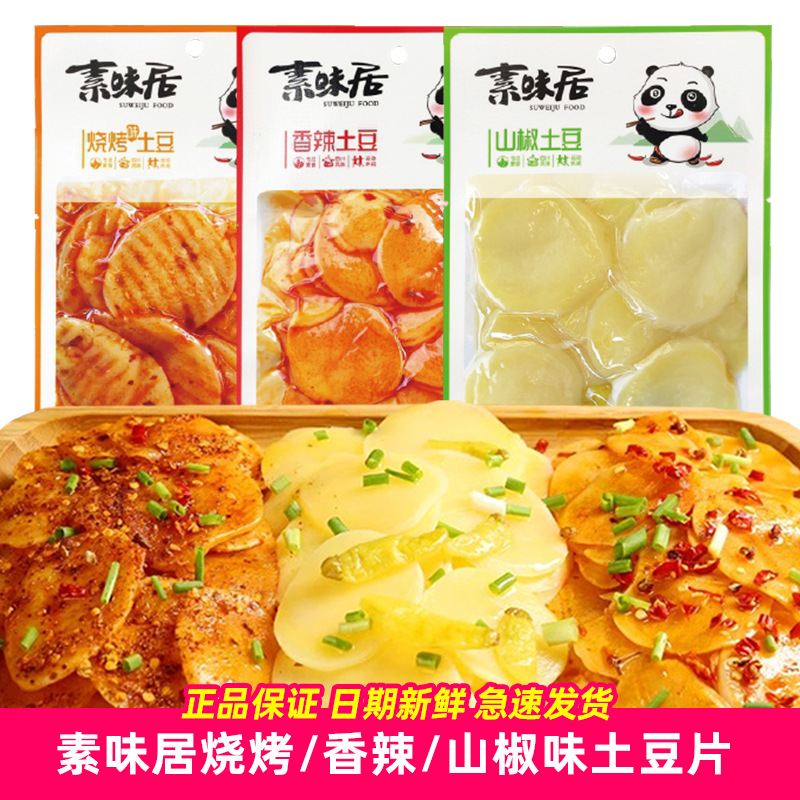 素味居香辣土豆片泡椒烧烤味70g麻辣土豆即食下饭菜零食