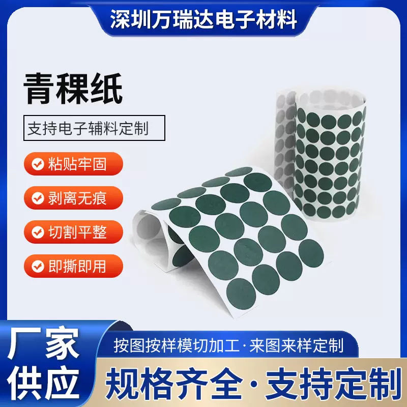 青稞纸绝缘垫片电池组绝缘纸胶防阻燃带单面背胶自粘绝缘垫圈批发