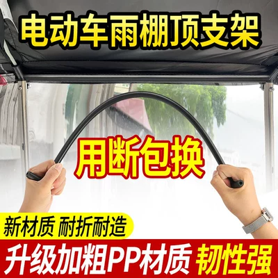 Electric Vehicle Modification Rain Canopy Elektromobil üçün ön şüşə çətiri (günlük)