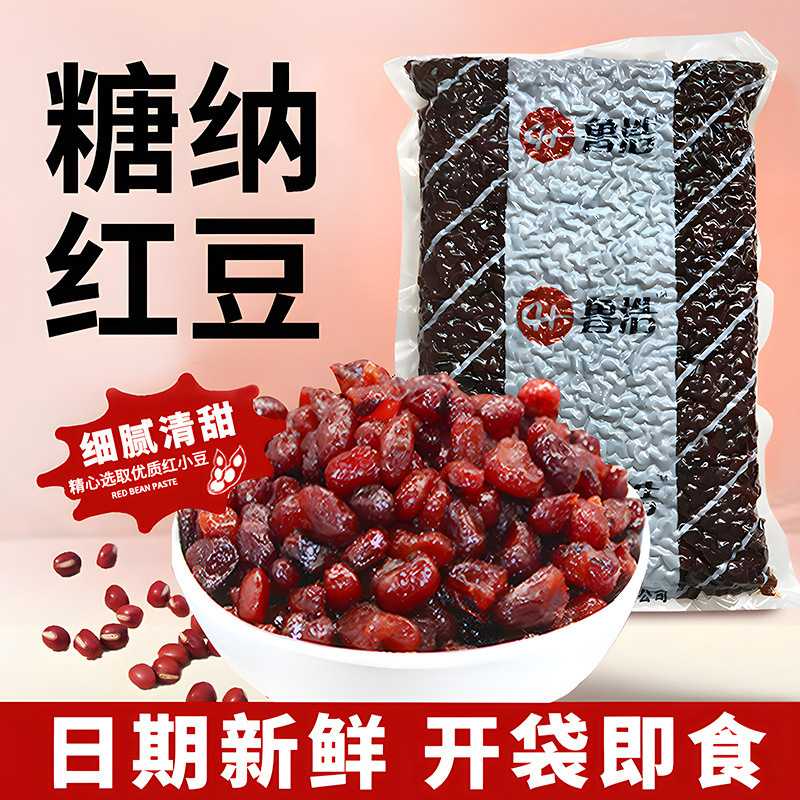 红小豆糖蜜豆500g即食红豆袋装家用豆沙馅料甜品奶茶面包烘焙专用
