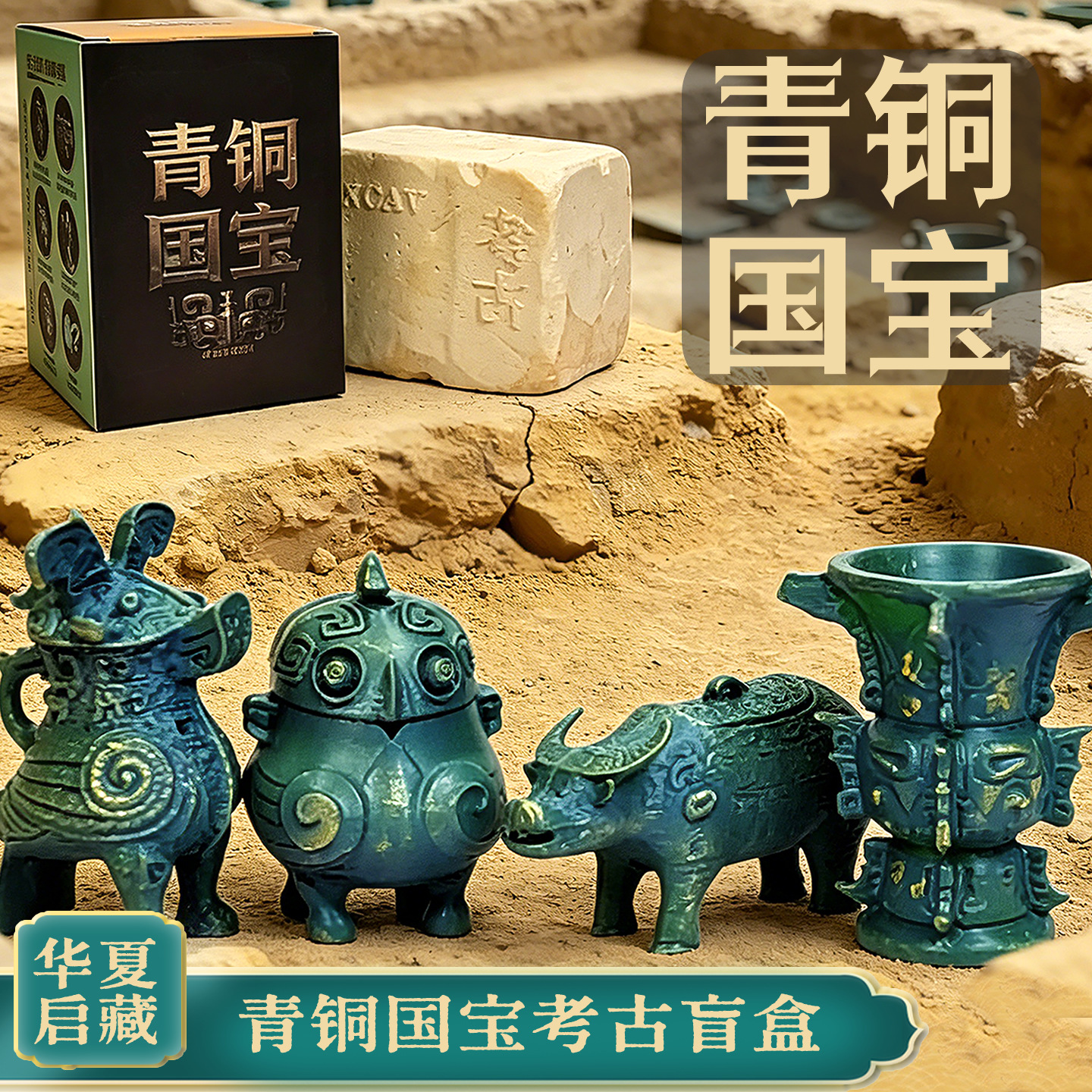 Bronze Artifact Archaeological Blind Box Museum Excavation Toys Historical Relics Treasure Hunting Gifts for Children Boys Cultural and Creative Products