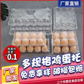 透明一次性鸡蛋包装盒托盘塑料蛋托加厚鸡蛋盒吸塑批发鸡蛋蛋托