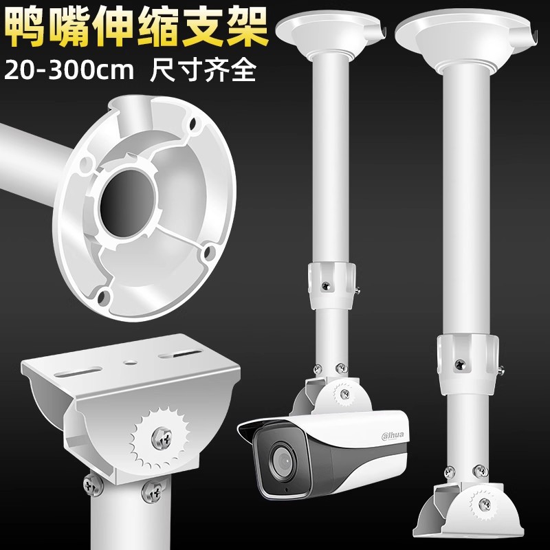 60-120cm监控伸缩支架吊装支架30-60cm吊杆鸭嘴支架20-40cm1-2-3m