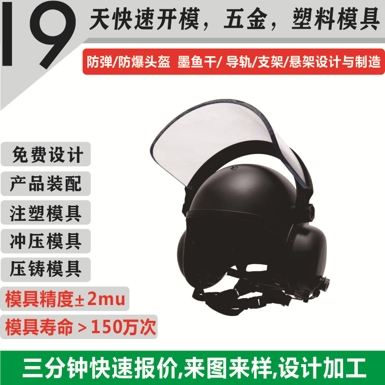 Wendy fast mich AF防弹面罩加工 防弹头盔面罩支架 护颌支架