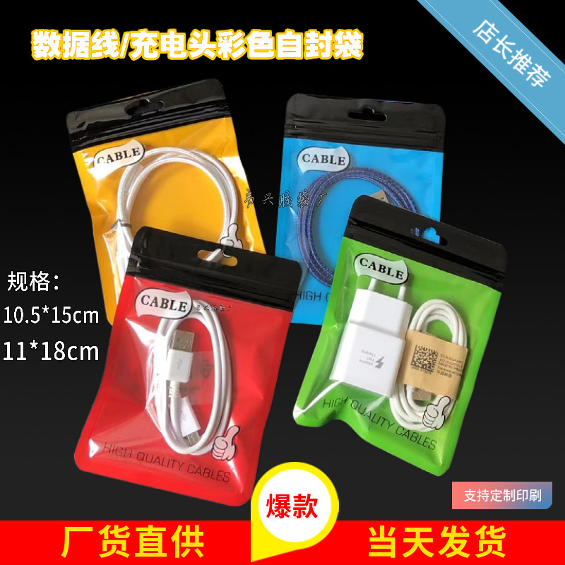 usb数据线包装袋密封塑料袋 充电器包装袋数据线自封口袋可定 制