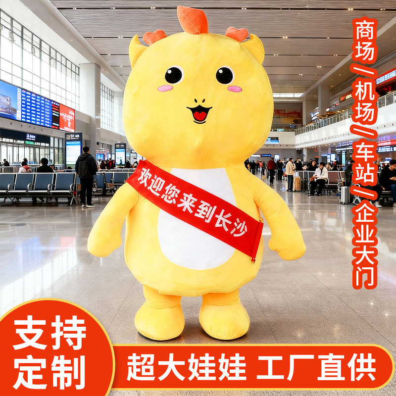 Large Plush Toy Custom Shopping Mall Station Advertising Big Doll Custom-Made Ai Corporate Gate Mascot Doll