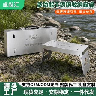 多功能不锈钢户外露营桌烧烤炉置物架收纳箱折叠便携野炊烧烤工具