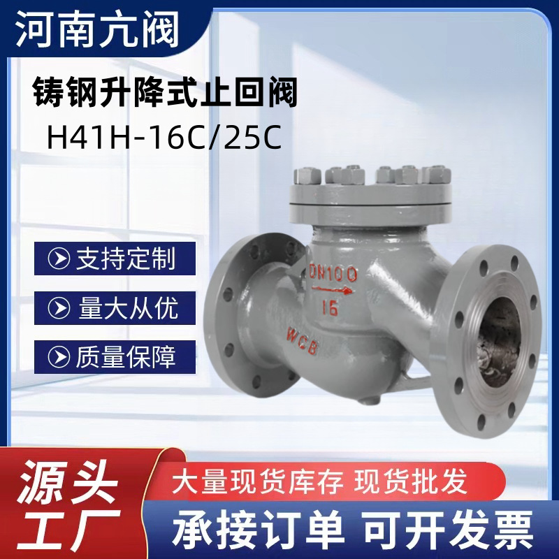 H41H-16C/25钢法兰止回阀升降式高温蒸汽卧式单向阀门逆止阀厂家