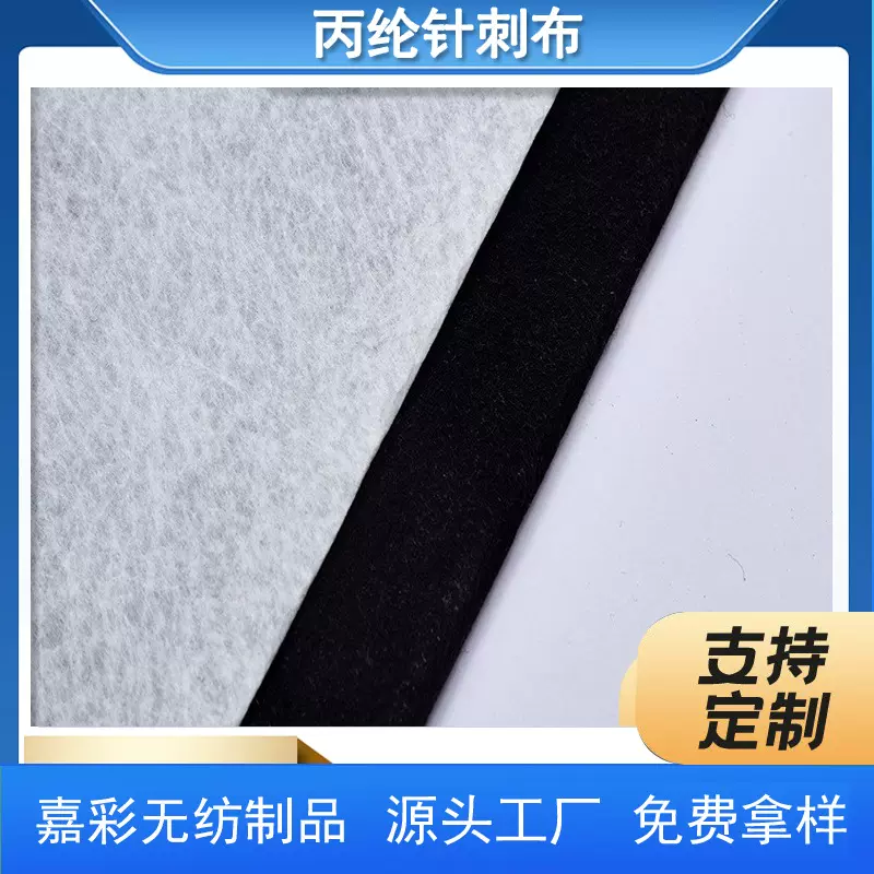 厂家直销针刺无纺布家居沙发汽车内饰空气过滤阻燃透气丙纶针刺布