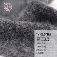 素霓1/12.5NM55%羊驼毛15羊毛24尼龙6氨纶弹力羊驼毛羊毛纱线毛线