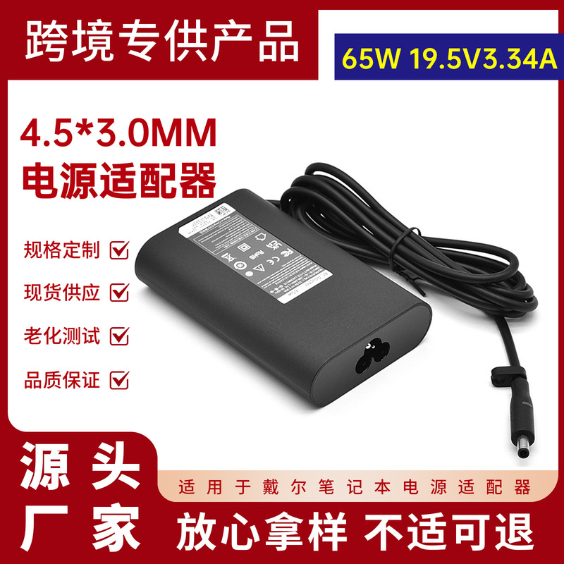 Suitable for Dell 65W Laptop Power Adapter 19.5V3.34A Computer Charger 4.5*3.0mm