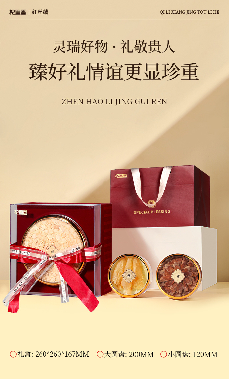 Qi Li Xiang 230g Double Layer Red Velvet 5 Item Gift Box American Ginseng Fish Maw Black Goji New Year Gift Set preparation