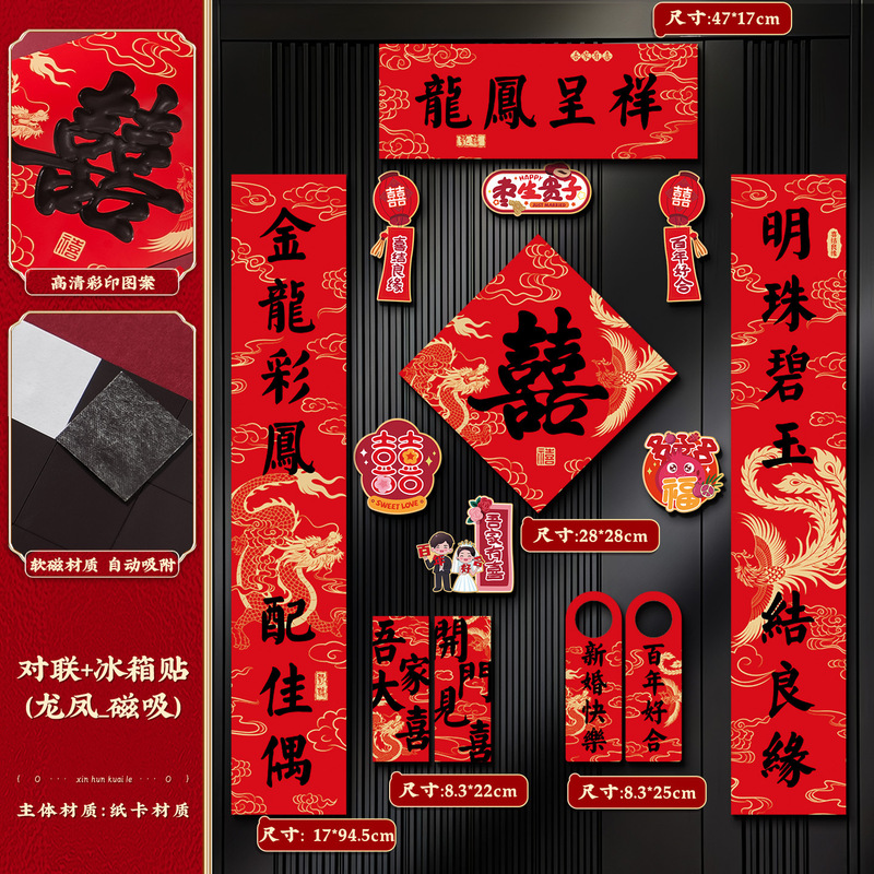 结婚对联磁吸男方入户大门女方出嫁喜联婚礼专用婚房布置装饰用品|undefined