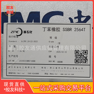 Direct Delivery of In-Stock Ssbr2564T from Zhejiang Petrochemical to China's East, North, and South Regions, Zhejiang Petrochemical Secondary Brand