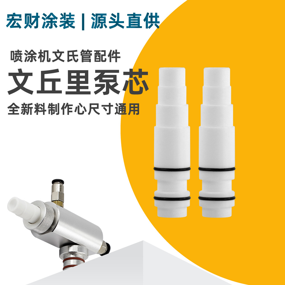 KCI文氏管 粉泵芯静电喷涂机配件粉末涂装喷粉枪耐磨损文丘里管芯产品实拍图