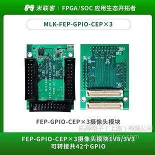MiLianKe development board supporting FEP_GPIO_CEPX3 camera module binocular