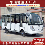 华瑞驰达14座封闭电动观光车多款园区摆渡车旅游观光车景区游览车