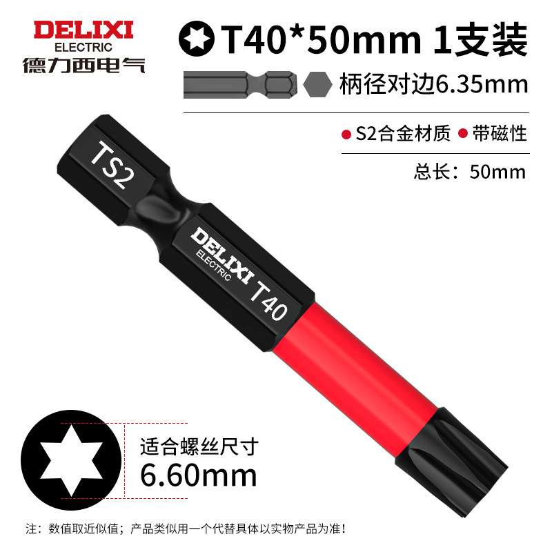 Delixi Electric 拡張梅花六角強力磁気ビットヘッド超硬風ビット滑り止め磁気スターエレクトリックドリルハンドドリル|undefined