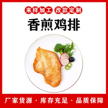 翔龙香煎鸡排半成品冷冻外卖轻食黑椒奥尔良鸡排厂家直销