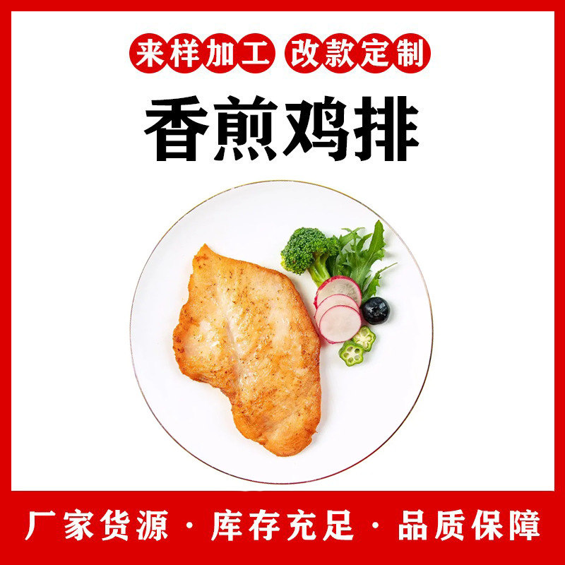 香煎鸡排半成品食材轻食摆摊外卖去骨去皮鸡肉三明治汉堡专用鸡扒