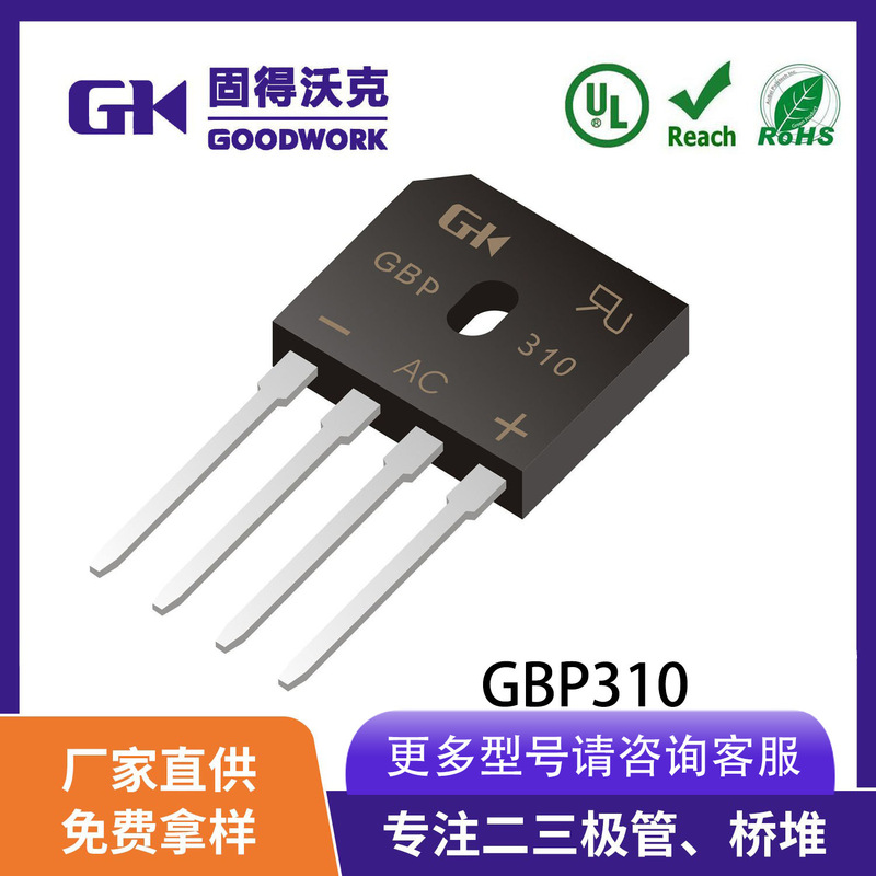 スポット供給 GK ブランド GBP310 プラグイン整流器ブリッジ GBP パッケージ 3A 1000V 工場直販|undefined