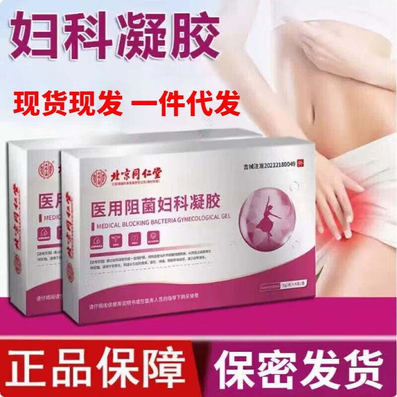 Антибактериальный гинекологический гель Beijing Tong Ren Tang, 3 г/тюбик, 4 тюбика в упаковке