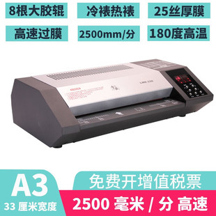 Reisheng LM8-330 Photo Plastic Machine A3 Photo Plastic Sealing Machine A4 Home Photo Office Sealing Film Thermoplastic Cold Mounting