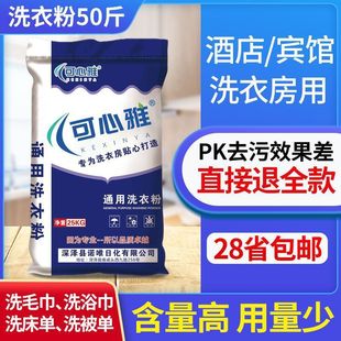 Laundry Detergent Large Packaging Commercial 25kg Bags for Hotels 25kg Powerful Decontamination, Whitening and Bleaching Industry