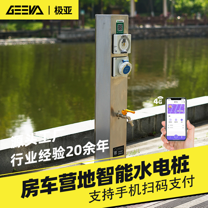 房车营地水电桩智能扫码户外防水电源插座柱防雨立式排插水电一体