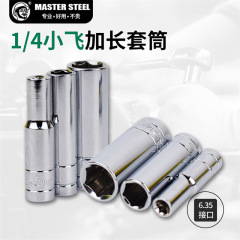小飛6角延長スリーブ高速ラチェットレンチ工具6.3mm 1/4インチ外六角小型スリーブヘッド