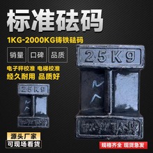 标准铸铁砝码25千克kg20公斤校准地磅法码配重吨电梯1吨健身M1级
