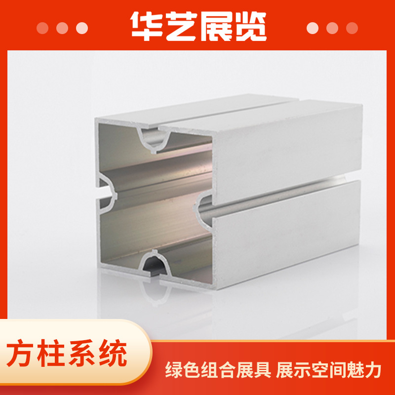 展位搭建60四槽方柱八槽方铝展览四分标准摊位铝型材厂家特装骨架