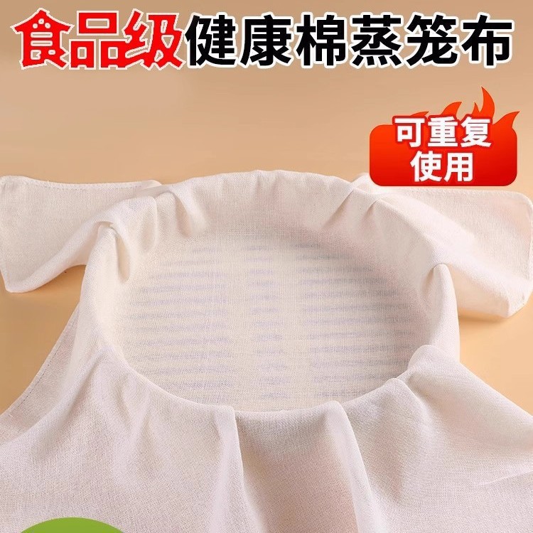 家用棉蒸笼布蒸饭纱布笼布屉布不粘蒸笼垫包豆腐过滤沙布通用蒸布