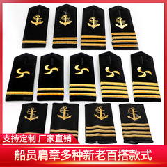 輸入肩章船員肩章船長肩章プロペラ肩章船長章刺繍肩章黒肩章