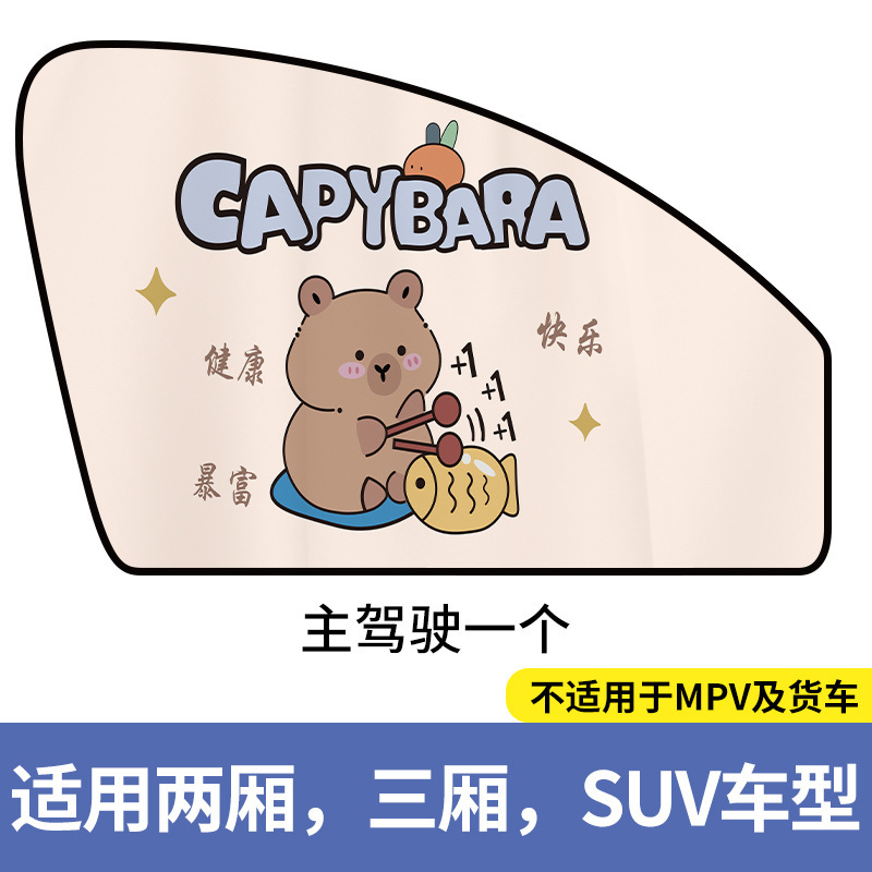 Visor, Qìchē Car curtains - driver-side-wooden-fish-bear-6-magnets