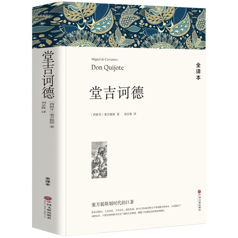 돈키호테