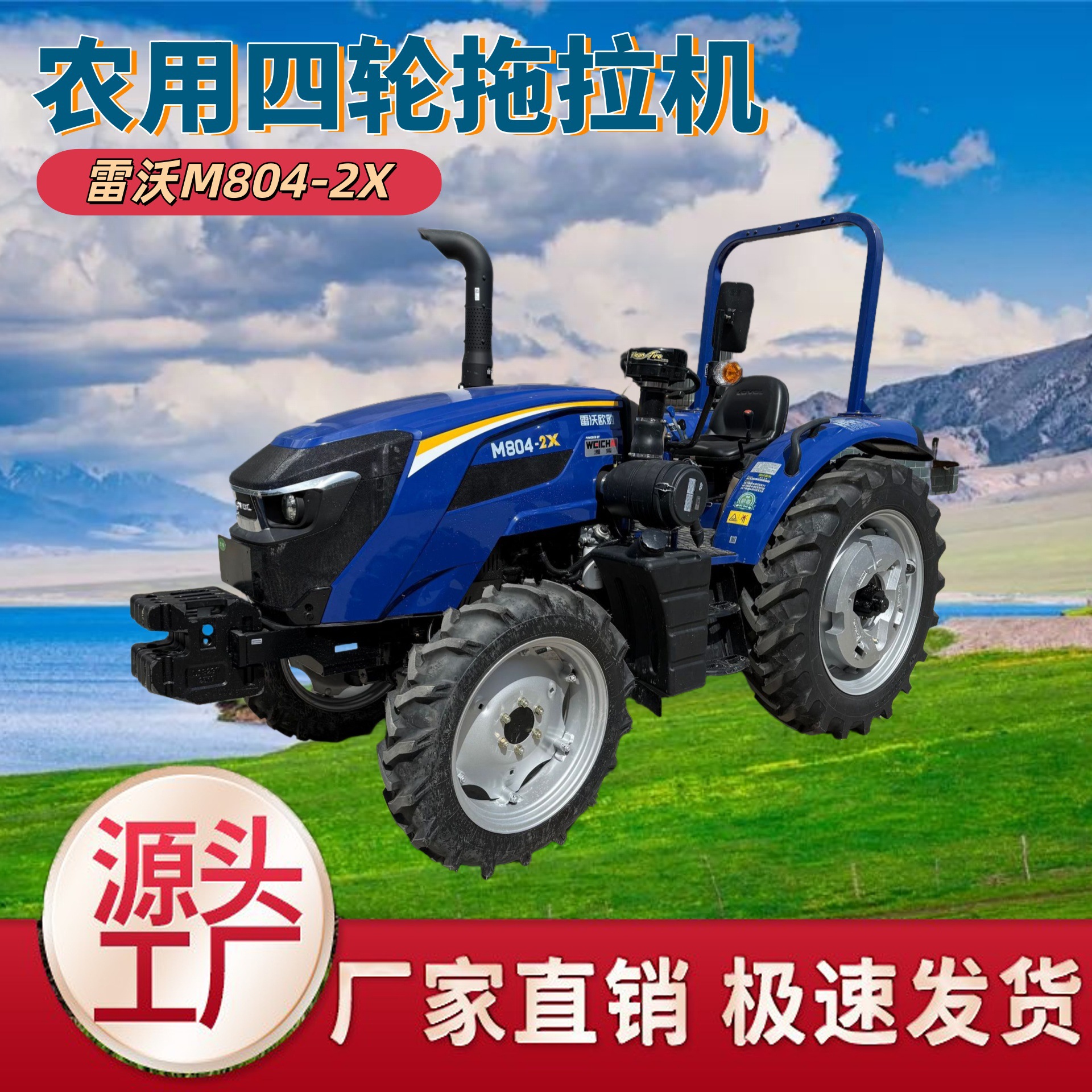 Tractor de cuatro ruedas Lovo M804-2X con motor Weichai, 80 caballos de fuerza, maquinaria agrícola grande para uso doméstico.