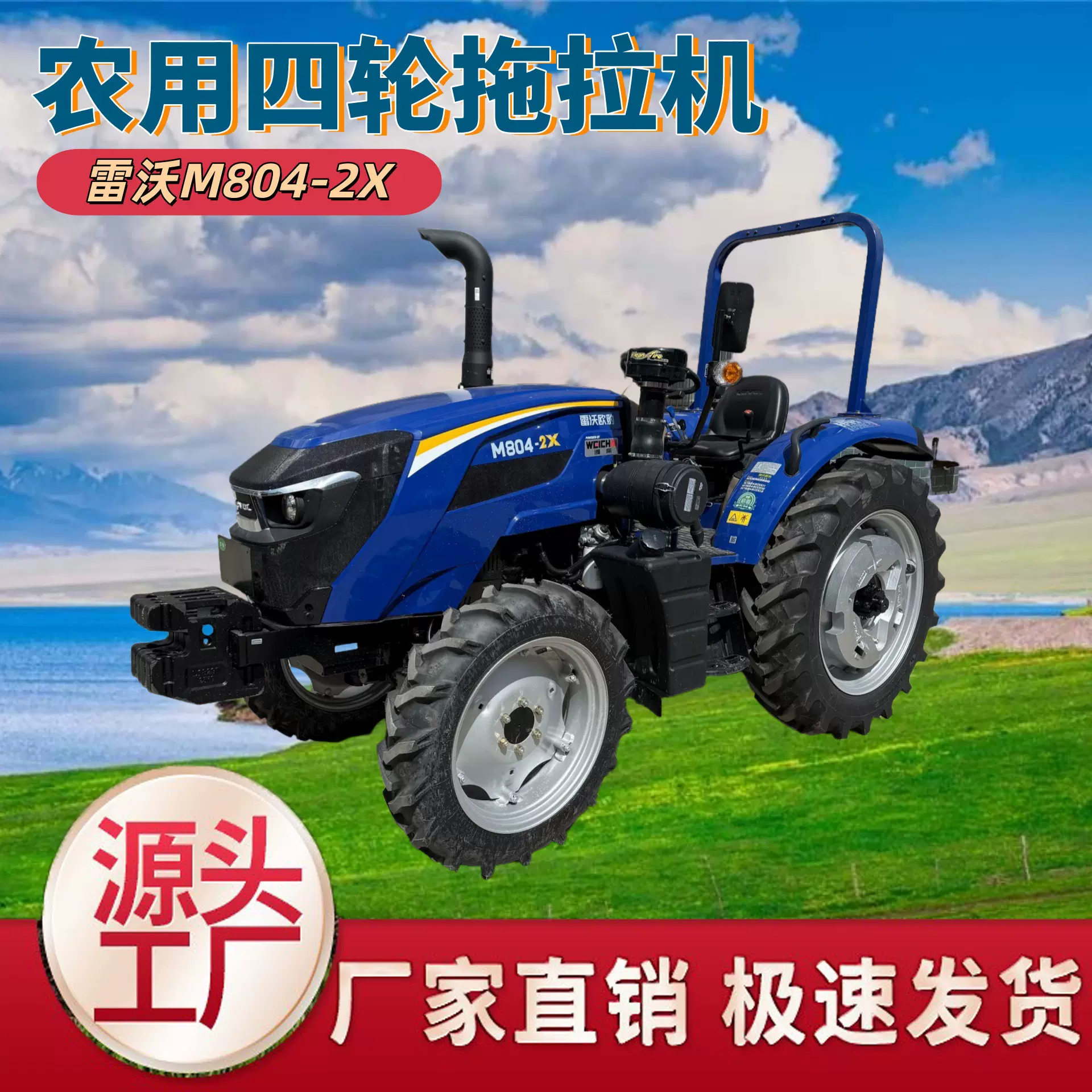 雷沃804-2X四轮拖拉机潍柴动力大桥80马力农用大型机器设备家用