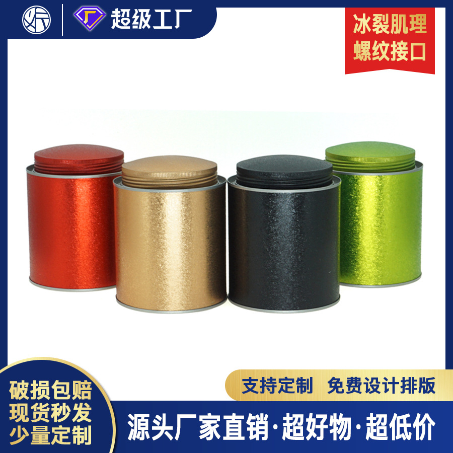 C67咖啡包装铁罐螺纹盖密封茶叶罐小青柑陈皮罐马口铁盒