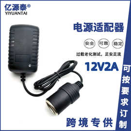 220V转12V2A电源适配器车用转家用点烟头记录仪车载风扇转换器