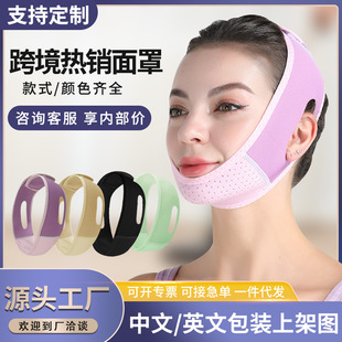 Customized Cross-Border Lifting Belt, Thin and Small V Face Slimming Device, Nasolabial Fold Tightening and Shaping Face Slimming Mask, V Face Bandage