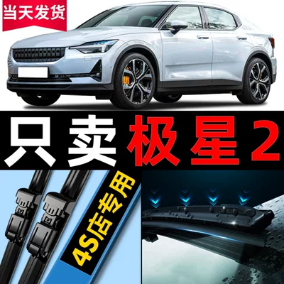Suitable for polestar Polar Star 2 wiper original 202021 22 car boneless wiper strip (Wiper) - polestarpolestar-22000-2023-1-pair