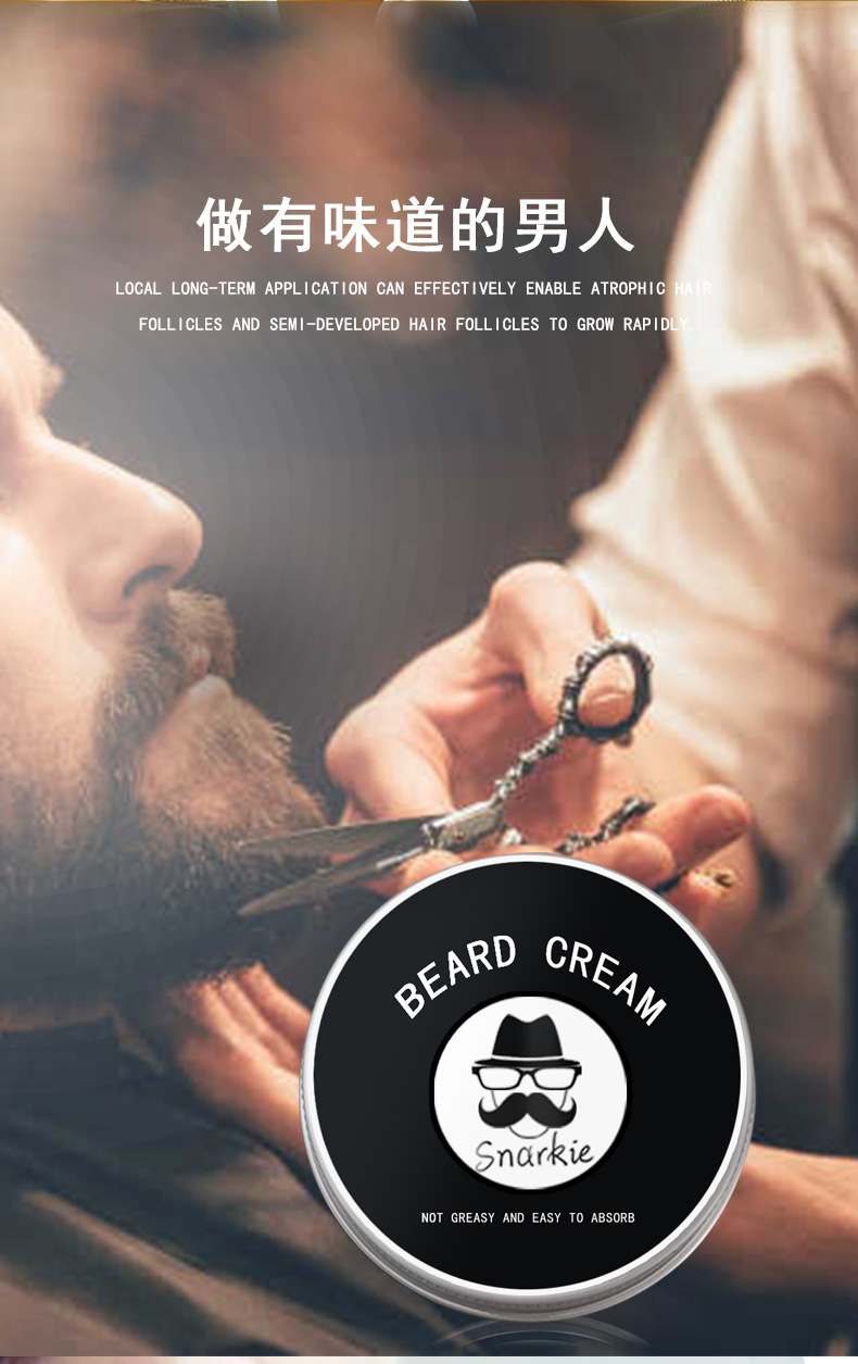 胡子膏详情_03.jpg