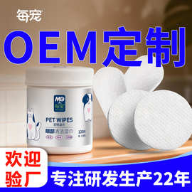 OEM定制每宠宠物擦眼部去泪痕湿巾猫狗除眼垢清洁桶装棉片湿纸巾