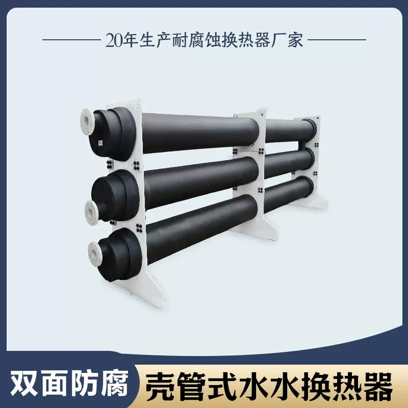 钛换热器水水热水散热器余热回收废水污水蒸发器直管耐腐蚀高效