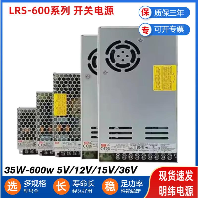 Taiwan Mean Well Lrs Series 35-600 Switching Power Supply 220V to 3.3V4.2V5V Dc Mean Well Power Supply