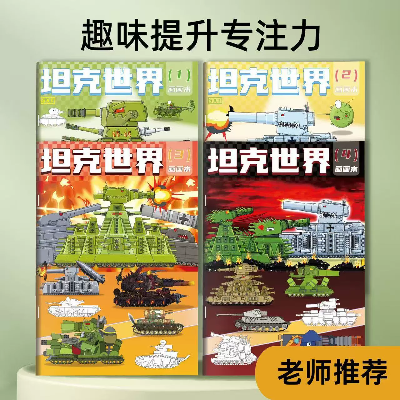 Танк, раскраска, игрушка, книга с картинками для обучения, боевой